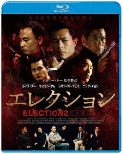Movie - Election 2 - Japan Blu-ray Disc