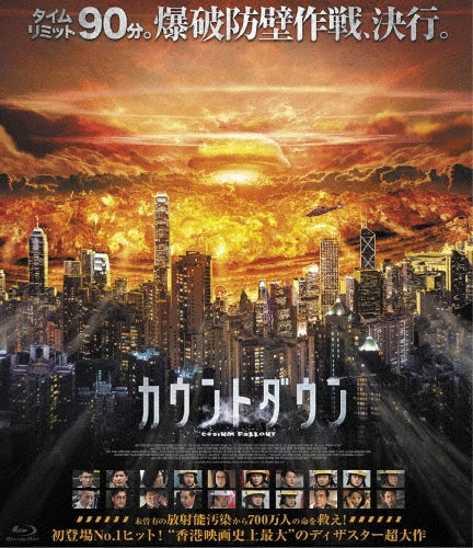 Movie - Cesium Fallout - Japan Blu-ray Disc