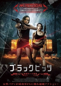 Movie - Blackbits - Japan DVD