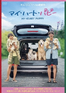 Movie - My Heart Puppy - Japan DVD