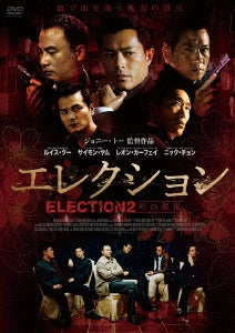 Movie - Election 2 - Japan DVD