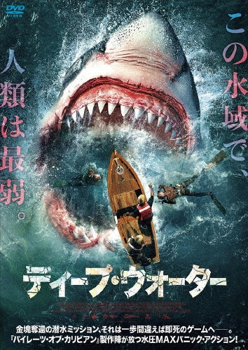 Movie - FEAR BELOW - Japan DVD
