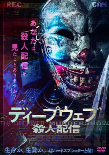 Movie - The Deep Web Murdershow - Japan DVD