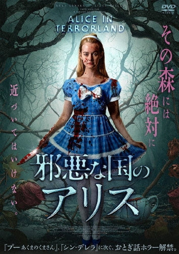 Movie - Alice In Terrorland - Japan DVD