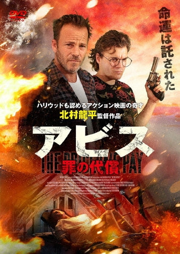 Movie - The Price We Pay - Japan DVD