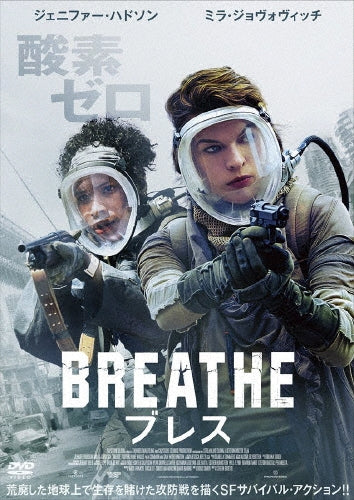 Movie - Breathe - Japan DVD