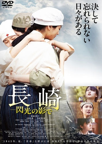 Movie - Nagasaki -Senko no Kage de- - Japan DVD