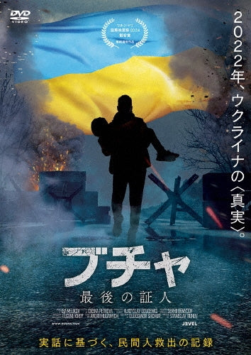 Movie - Bucha - Japan DVD