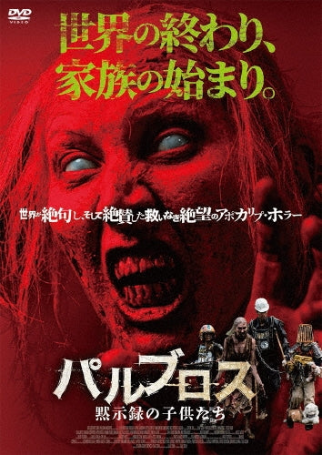 Movie - Parvulos - Japan DVD