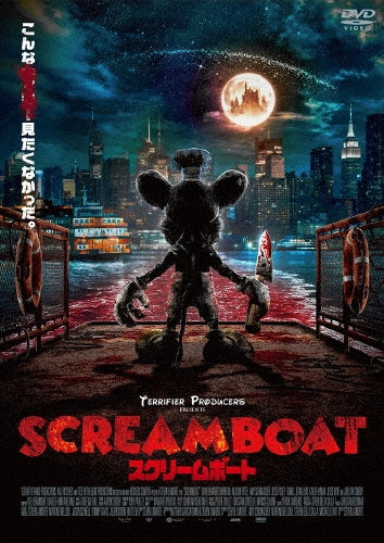Movie - Screamboat - Japan DVD
