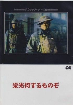 Movie-WHAT PRICE GLORY?-Japan DVD
