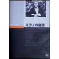 Movie-Miracolo A Milano-Japan DVD
