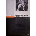 Movie-Christmas in July-Japan DVD