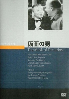 Movie-The Mask Of Dimitrios-Japan DVD