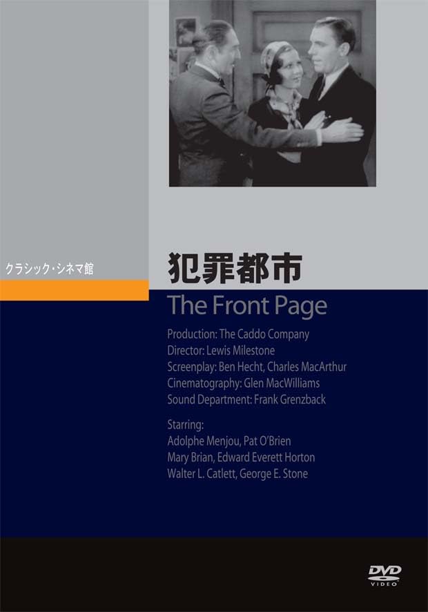Movie - The Front Page - Japan DVD