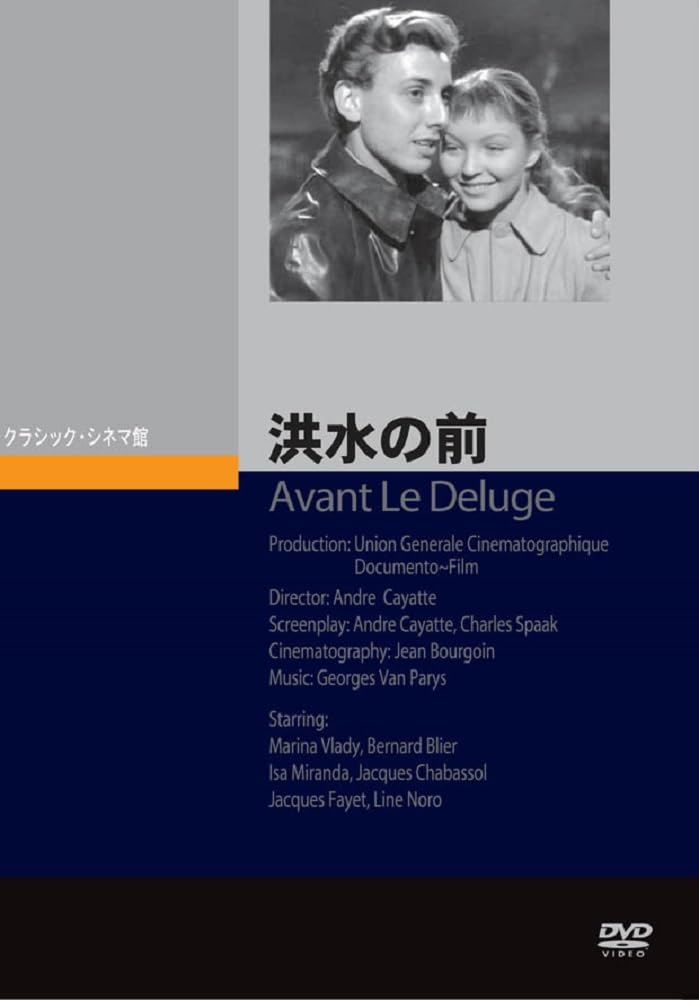 Movies - Avant Le Deluge - Japan DVD