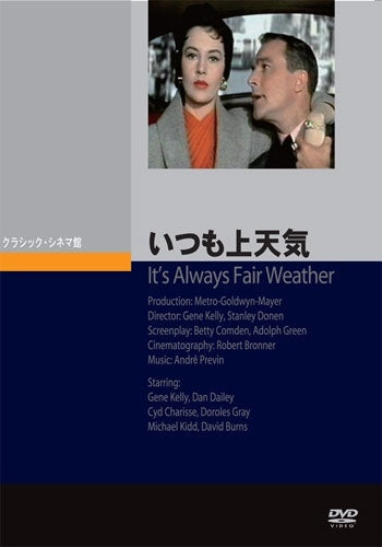 Drama - It'S Always Fair Weather - Japan DVD