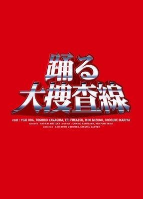 TV Drama-Odoru daisosasen BOX Set-Japan 6 DVD Box Set