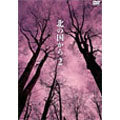 Japanese TV Series-Kita no Kuni kara (From a north country) Vol.2-Japan DVD