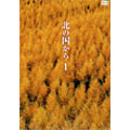 Japanese TV Series-Kita no Kuni kara (From a north country) Vol.1-Japan DVD
