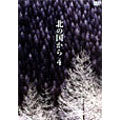 Japanese TV Series-Kita no Kuni kara (From a north country) Vol.4-Japan DVD