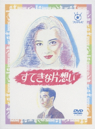 Japanese TV Series-Suteki na Kataomoi -Japan 5 DVD Box Set