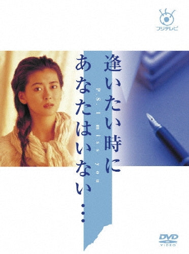 Japanese TV Series-Aitaitoki ni Anata wa Inai. . . -Japan 6 DVD Box Set