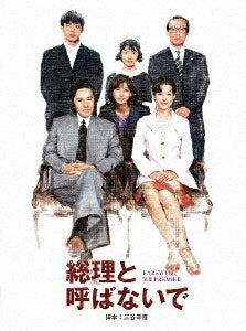 Japanese TV Series-Sori to Yobanaide -Japan 4 DVD Box Set