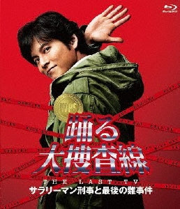 Movie-JapaneseTV Series - Odoru Daisosasen (Bayside Shakedown) The LastTV Salaryman Keiji To Saigo No Nanjiken [Japan BD] PCXC-50078-Japan Blu-ray Disc