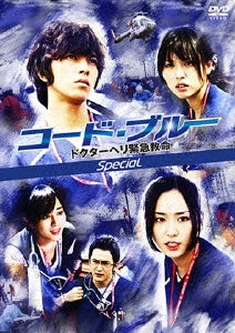 Japanese TV Series-Code Blue Special -Japan Blu-ray Disc
