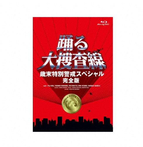 Japanese Drama - Odoru Dai Sousasen Saimatsu Tokubetsu Keikai Special Kanzen Ban - Japan Blu-ray Disc