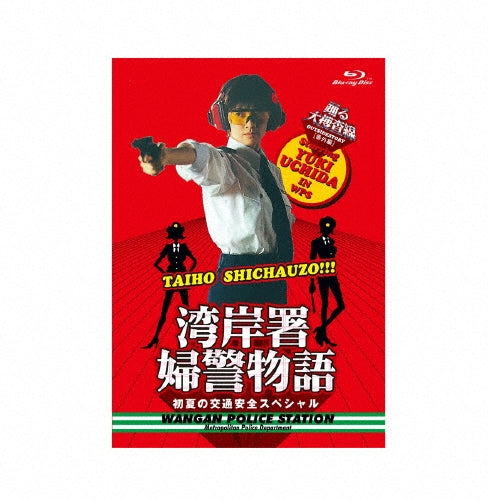 Japanese Drama - Odoru Dai Sousasen Bangai Hen Wangansho Fukei Monogatari Shoka No Koutsuu Anzen Special - Japan Blu-ray Disc