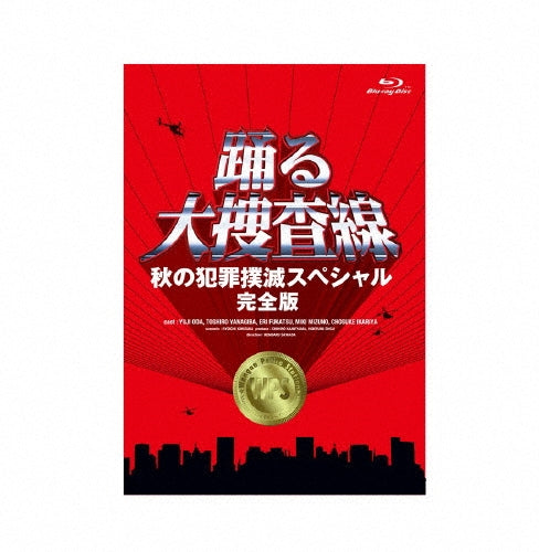 Japanese Drama - Odoru Dai Sousasen Aki No Hanzai Bokumetsu Special Kanzen Ban - Japan Blu-ray Disc
