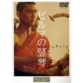 Japanese Movie-Burma no Tategoto-Japan DVD