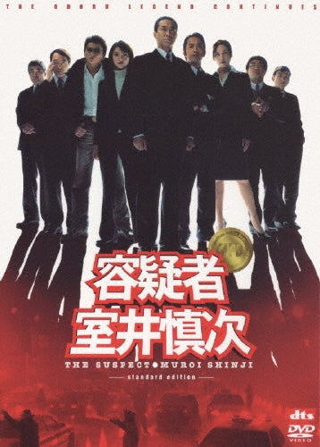 Japanese Movie-Yogisha Muroi Shinji (English Subtitles) Standard Edition-Japan 2 DVD