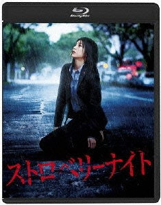 Japanese Movie - Strawberry Night Blu-ray Standard Edition - Japan Blu-ray Disc