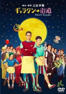 Japanese Movie - Galaxy Turnpike (Galaxy Kaido) Blu-ray Standard Edition - Japan Blu-ray Disc