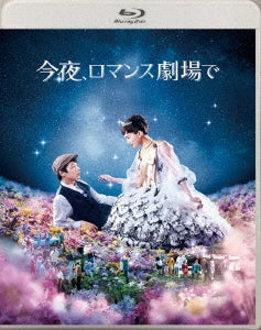 Japanese Movie - Tonight, At The Movies - Japan Blu-ray Disc