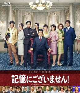 Japanese Movie - Kioku ni Gozaimasen! (Hit Me Anyone One More Time) Standard Edition - Japan Blu-ray Disc