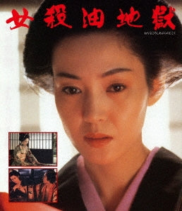 Movie - Onna Goroshi Abura No Jigoku - Japan Blu-ray Disc