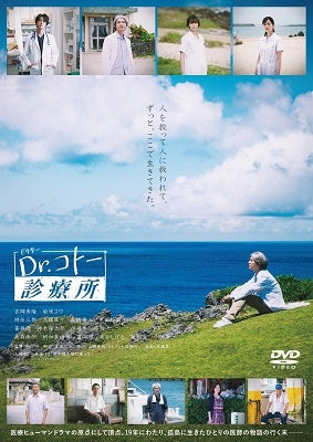 Movie-Eiga[Dr.Koto Shinryoujo] Gouka Ban-Japan DVD