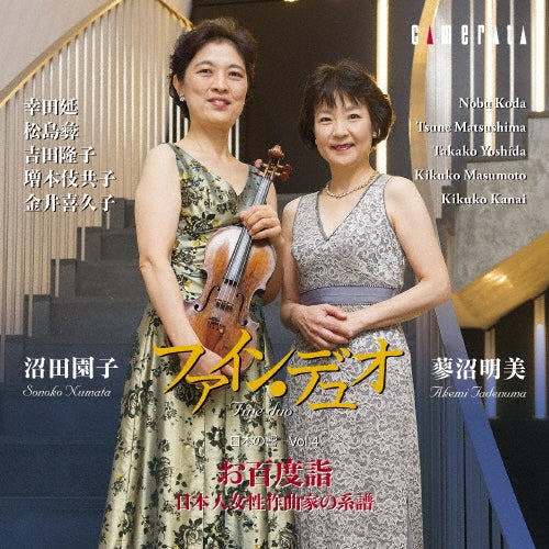 Fine Duo - Supplication Hundredfold - Genealogy of Female Japanese Composers Sonoko Numata - Japan CD