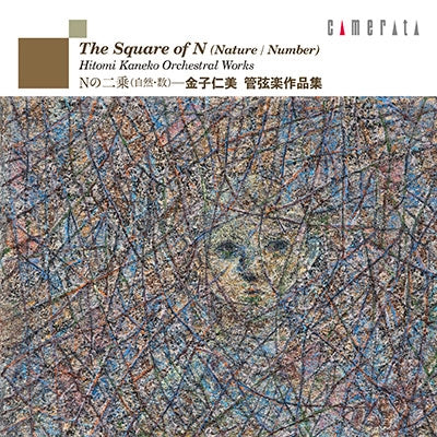 Pascal Rophe,Nhk Symphony Orchestra,Numajiri Ryusuke,Tokyo Metropolitan Symphony Orchestra,Itakura Yasuaki - N No Nijo (Shizen Kazu) Hitomi Kaneko Orchestral Works - Japan CD
