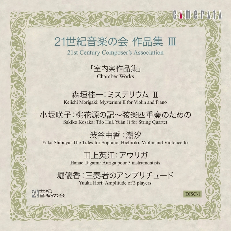 Madoka Sato, Wakako Hanada, Yohanan Chendler - 21st Century Music Society Works Collection III - Japan Orchestral Works 2 CD