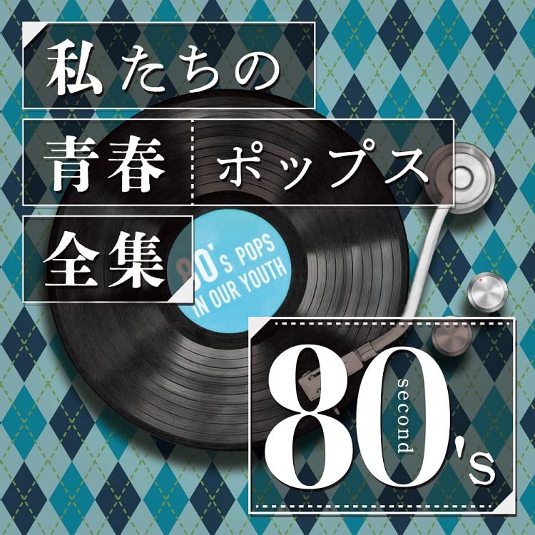 Kaoru Sakuma - Watashi Tachi no Seishun Pops Zenshu 80's second - Japan CD