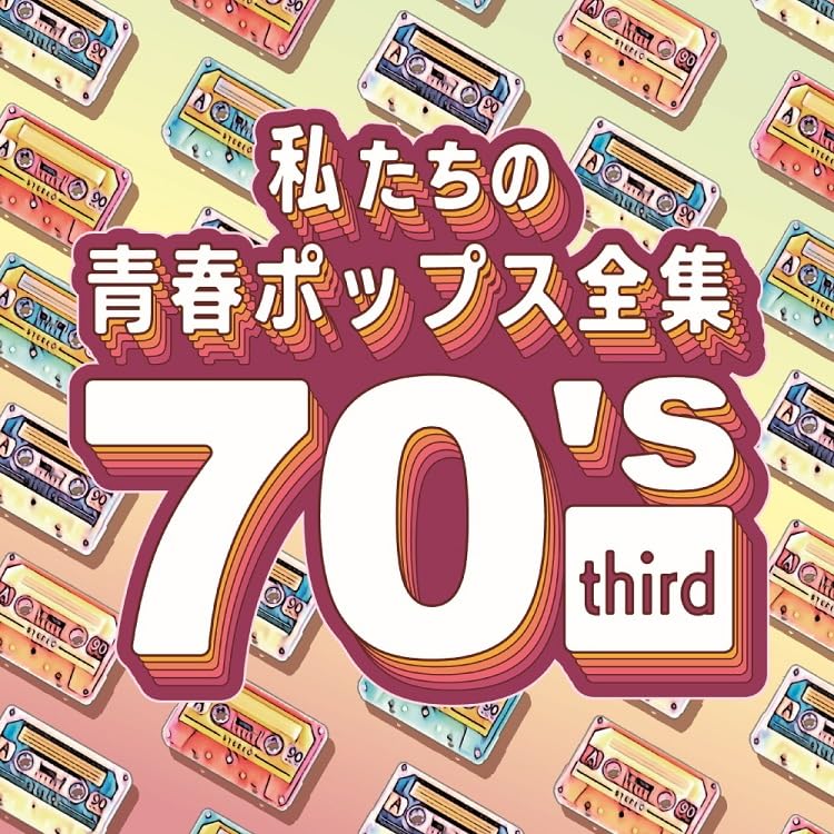 Kaoru Sakuma - Watashi Tachi no Seishun Pops Zenshu 70's Third - Japan CD