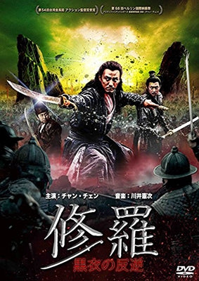 Movie-Brotherhood of Blades 2-Japan DVD
