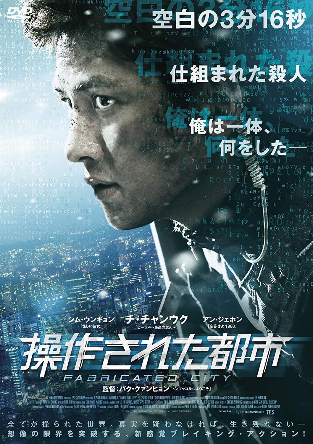 Movie-Sosa sareta Toshi (Japanese Title)-Japan DVD