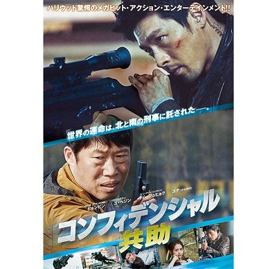 Movie-Confidential Assignment-Japan DVD