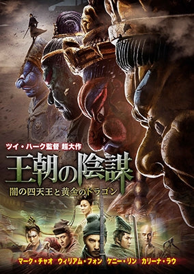 Movie-Detective Dee: The Four Heavenly Kings-Japan DVD